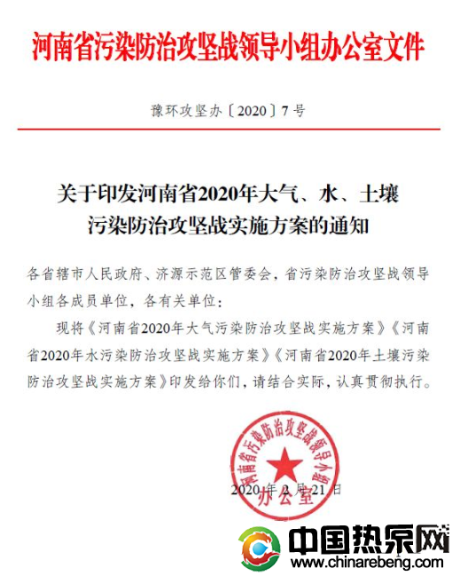 河南省：2020 年完成“雙替代”100 萬戶，積極推廣空氣源熱泵